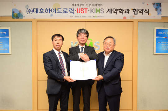 사진 왼쪽부터 손호연 대호하이드로릭 대표, 이은우 UST 총장, 김해두 재료연 소장이 20일 경남 창원 재료연구소에서 계약학과 설치를 위한 업무협약을 체결하고 기념촬영을 하고 있다.  UST 제공